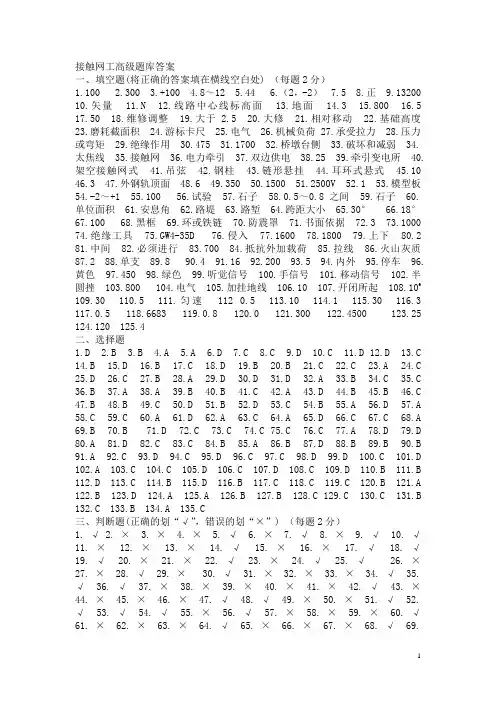 接触网工高级题库答案