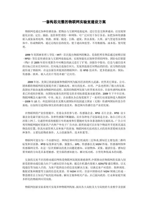 完整物联网实验室建设方案