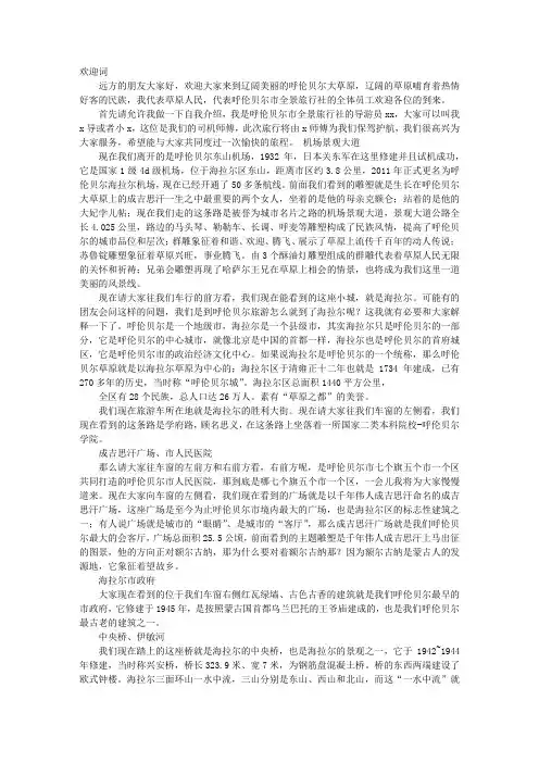 海拉尔导游词