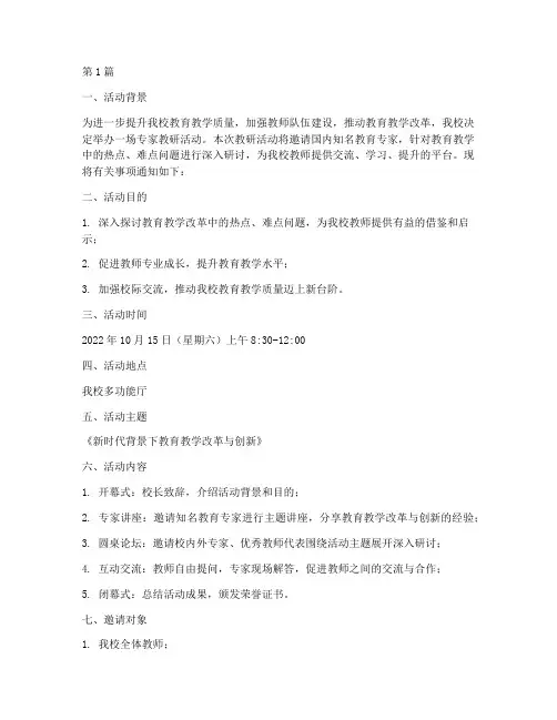邀请专家教研活动通讯稿(3篇)