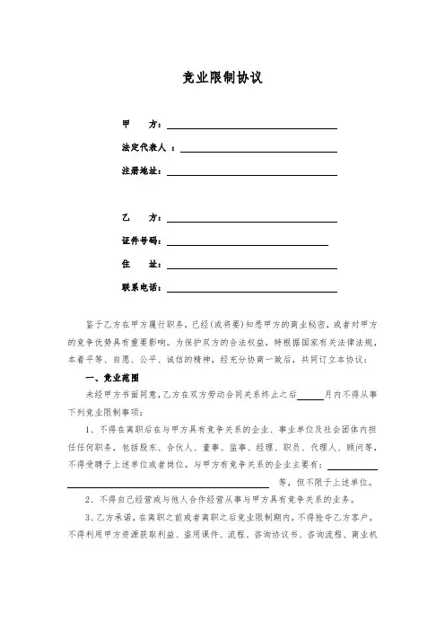 竞业限制协议书范本(5篇)