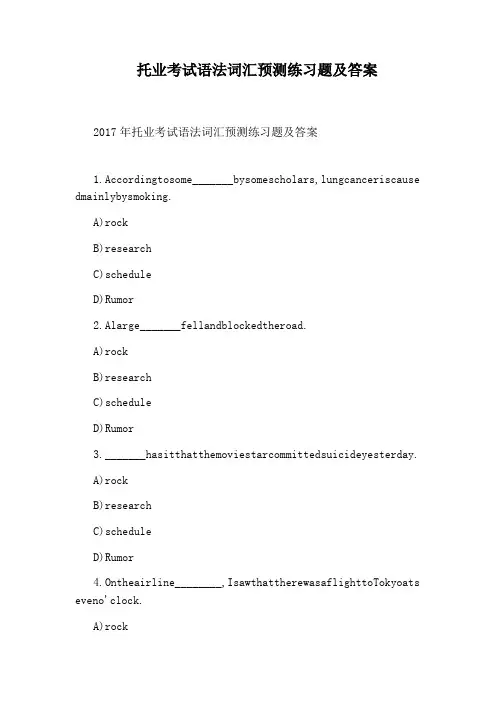 托业考试语法词汇预测练习题及答案