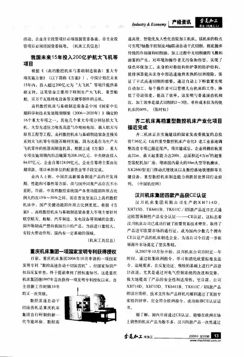 我国未来15年投入200亿护航大飞机等项目
