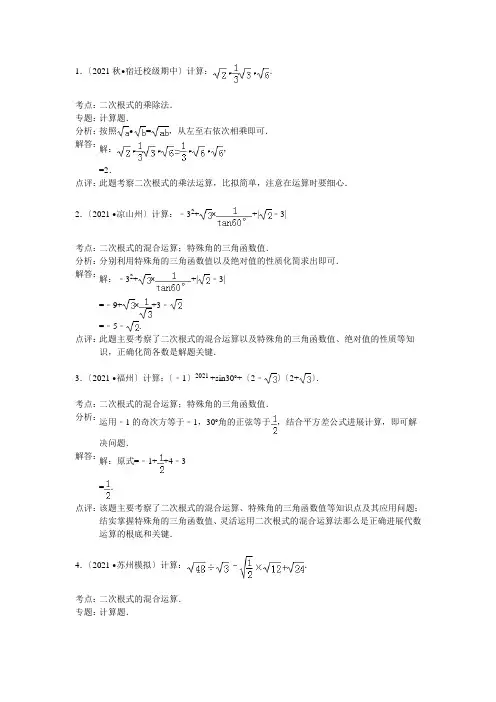 二次根式的加减乘除混合运算试题讲解