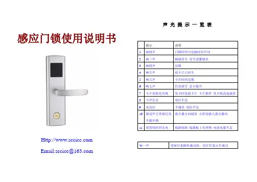 上成感应门锁软件操作说明书