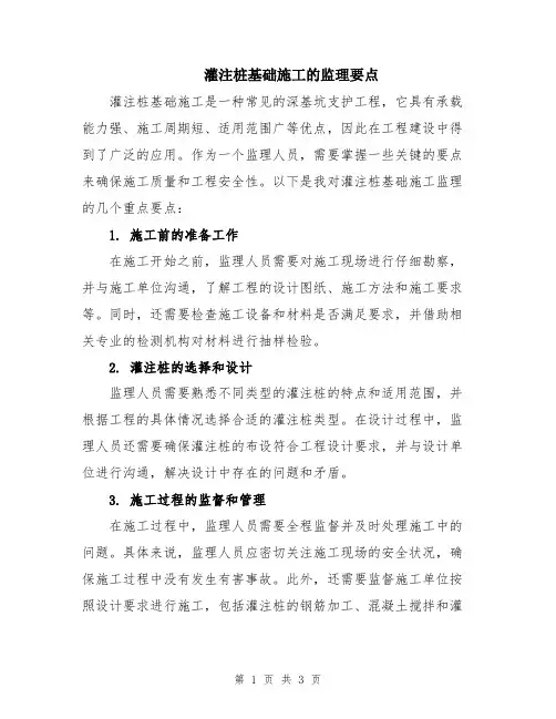 灌注桩基础施工的监理要点