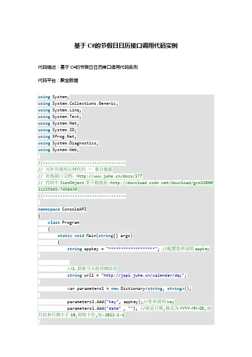 基于C#的节假日日历接口调用代码实例