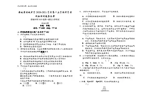 安徽省舒城中学2020-2021学年高一上学期开学考试物理试题含答案