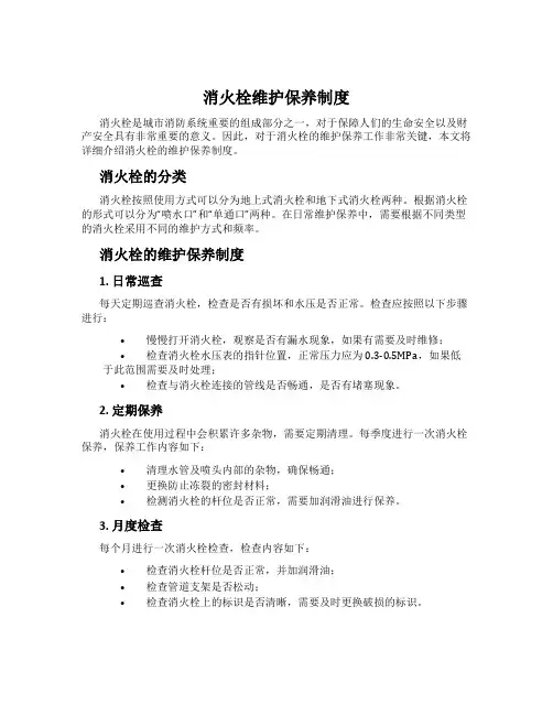 消火栓维护保养制度