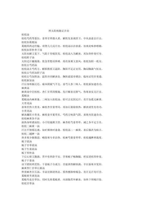 伤寒论方歌整理