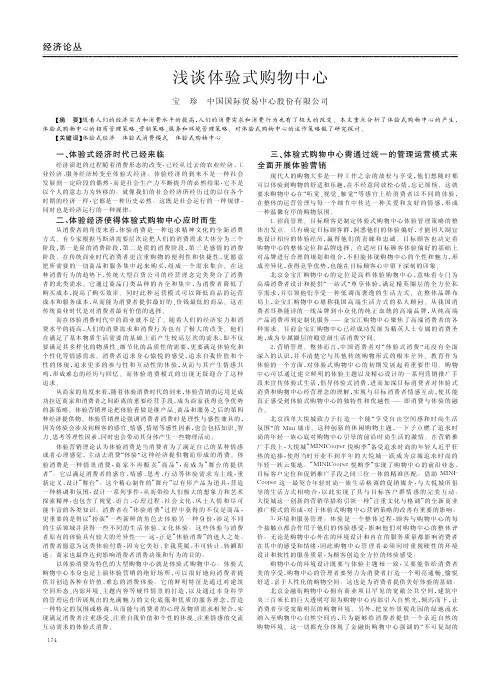 体验式购物中心