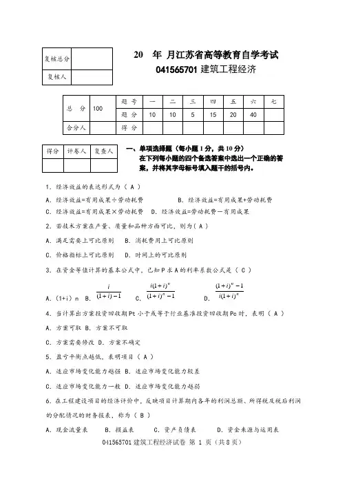 建筑工程经济试题及答案1