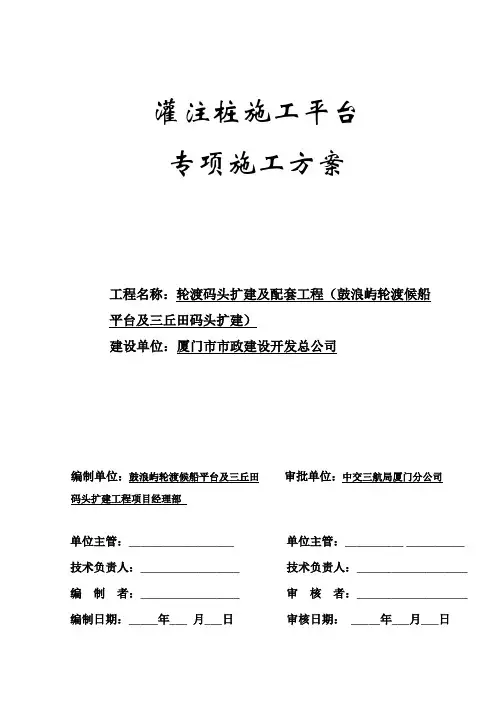 轮渡灌注桩施工平台专项施工方案及计算书