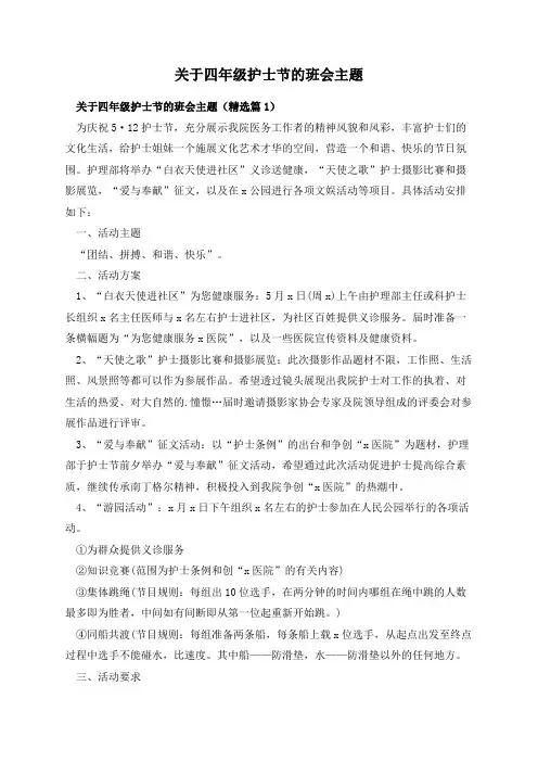 关于四年级护士节的班会主题