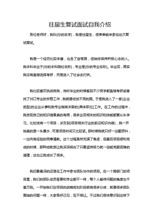 往届生复试面试自我介绍