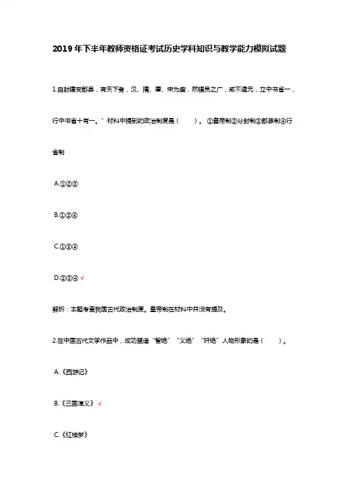 2019年11月教师资格证考试历史学科知识与教学能力模拟