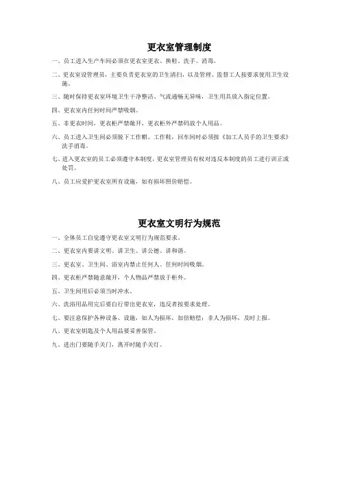更衣室管理制度