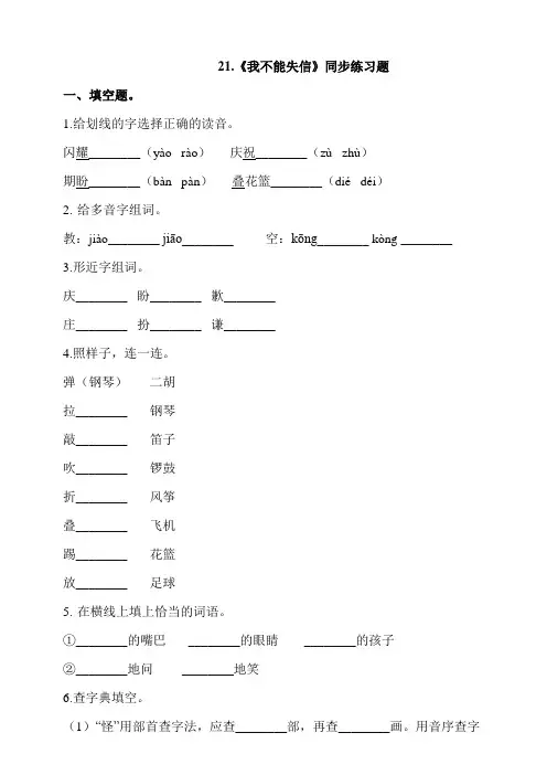 部编版小学语文三年级下册21.《我不能失信》同步练习题 (含答案)
