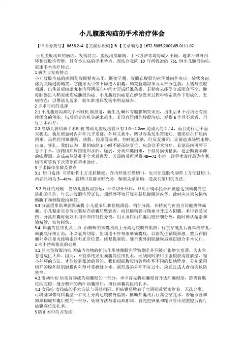 小儿腹股沟疝的手术治疗体会