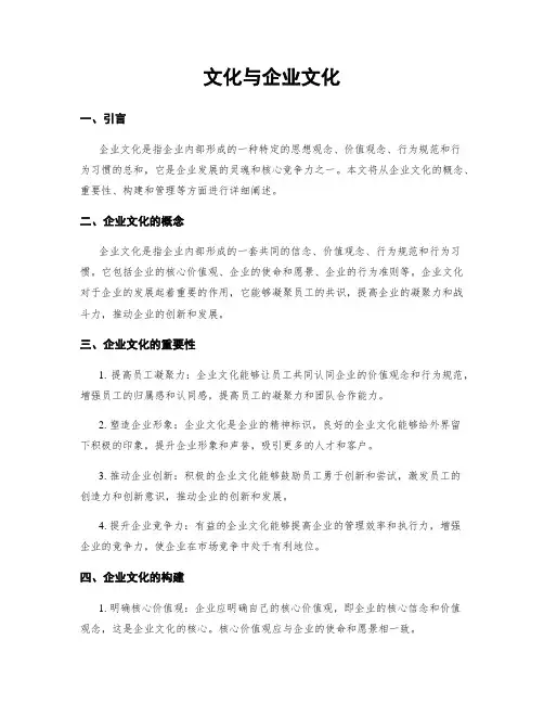 文化与企业文化