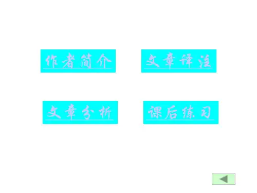 大医精诚医古文课件