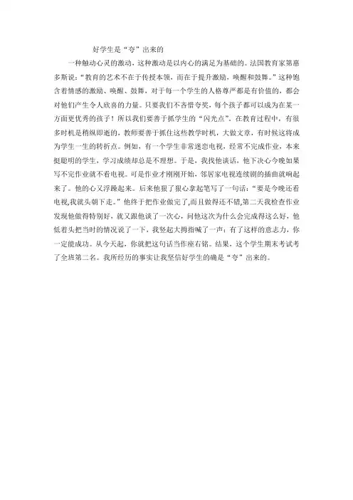好学生是“夸”出来的