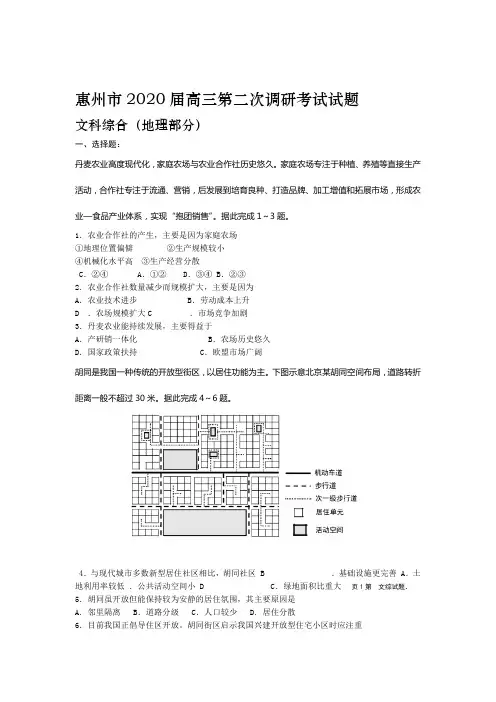完整word惠州市2020届高三第二次调研考文科综合能力测试地理部分