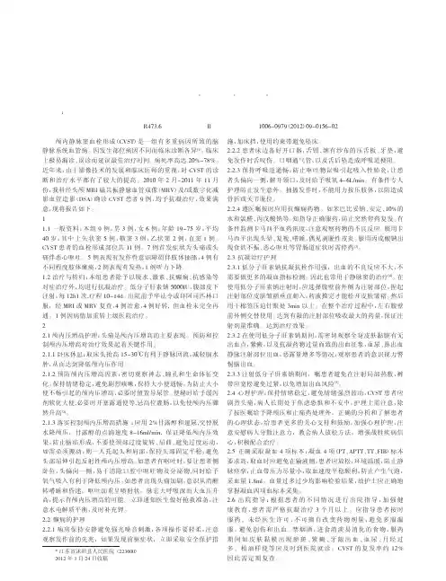 颅内静脉窦血栓形成护理