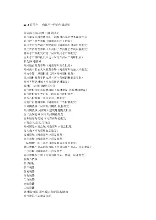 郑州批发市场大全2013