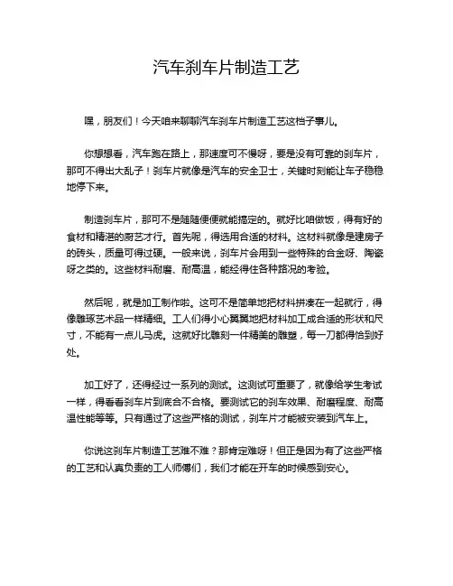 汽车刹车片制造工艺