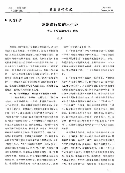 说说陶行知的出生地——兼与《行知桑梓文》商榷