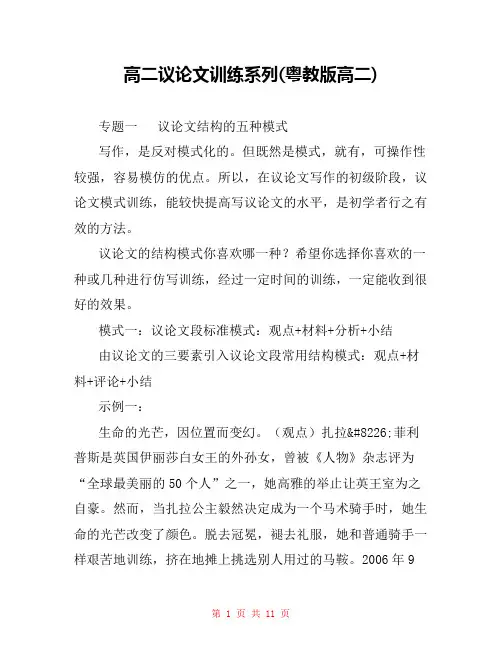 高二议论文训练系列(粤教版高二) 