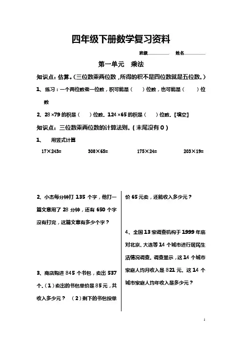 四年级下册数学复习资料