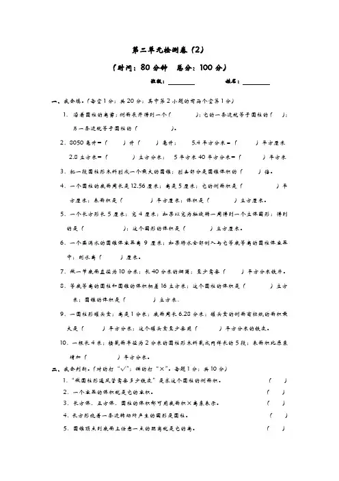 青岛版六年级数学下册第二单元圆柱和圆锥测试卷及答案二
