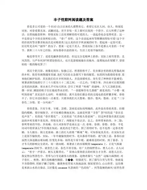 丰子恺剪网阅读题及答案