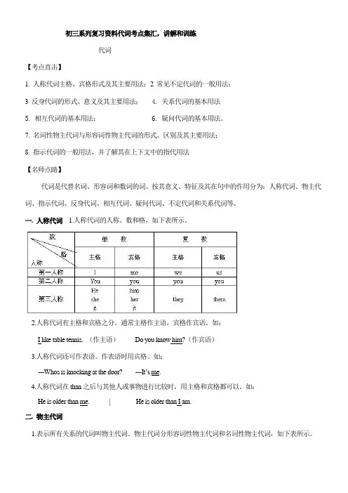 初三英语复习资料(全套)