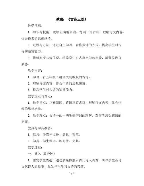 1《古诗三首》(教案)五年级下册语文统编版