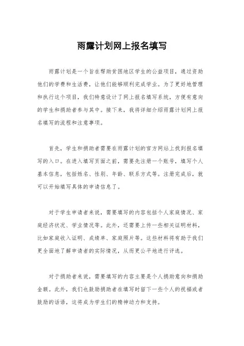 雨露计划网上报名填写