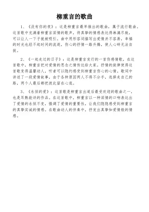 柳重言的歌曲