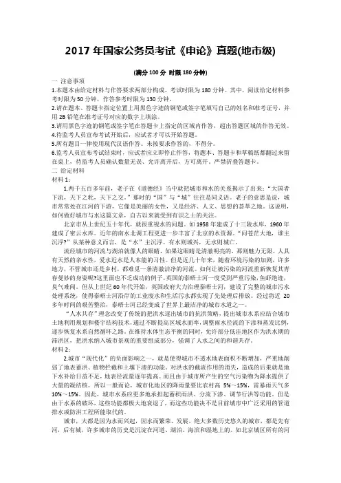 2017年国考《申论》真题及参考答案(地市级)