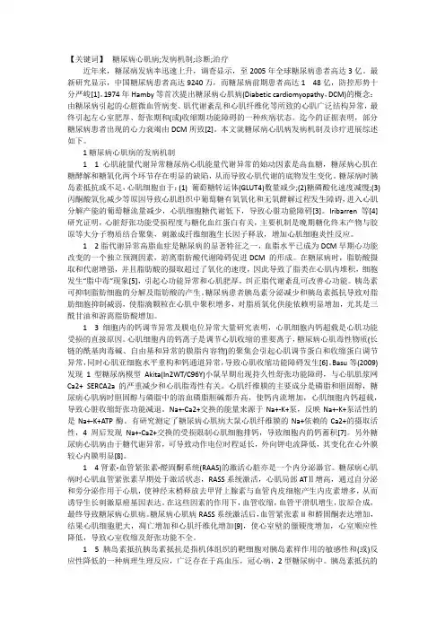 糖尿病心肌病的发病机制与诊断治疗
