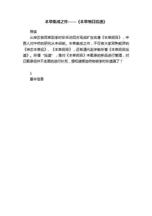 本草集成之作——《本草纲目拾遗》