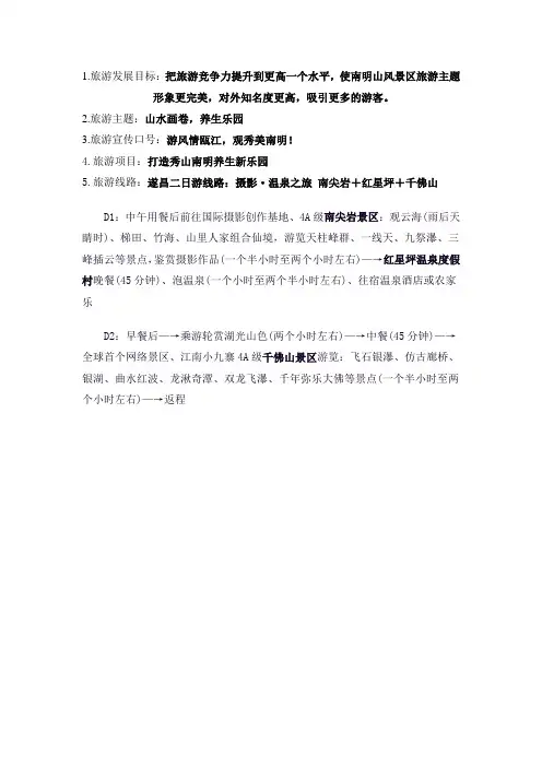 旅游资源的调查与评价