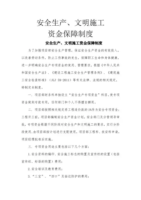 安全生产资金保障制度