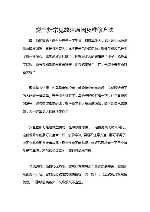 燃气灶常见故障原因及维修方法