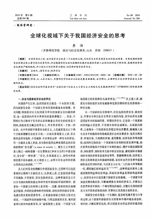 全球化视域下关于我国经济安全的思考