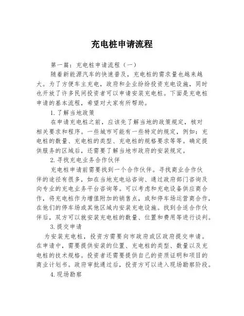 充电桩申请流程