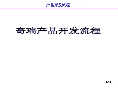 整车(内外饰)开发流程