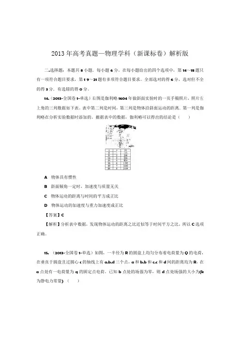 2013年全国1卷高考理综物真题-物理试题
