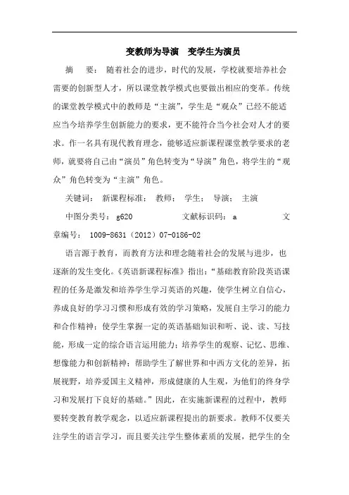 变教师为导演  变学生为演员